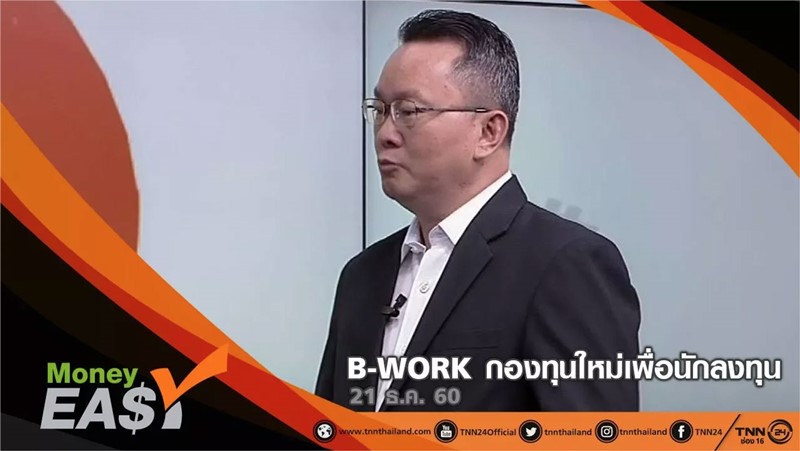 Money Easy: B-WORK Reit (Thai version interview)
